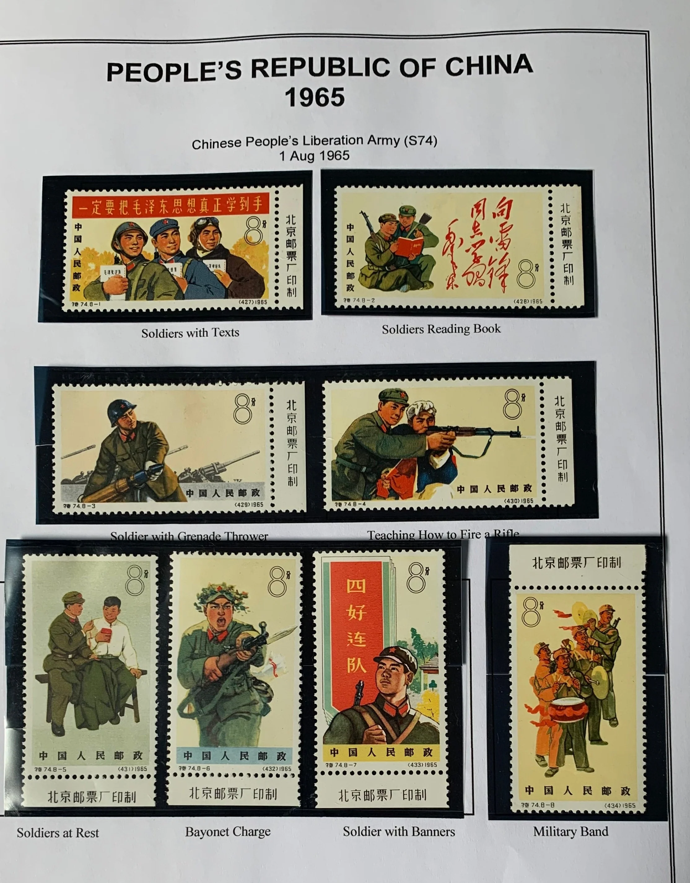 PRC China 1965 People's Liberation Army S74 Complete Set mounted Mint.