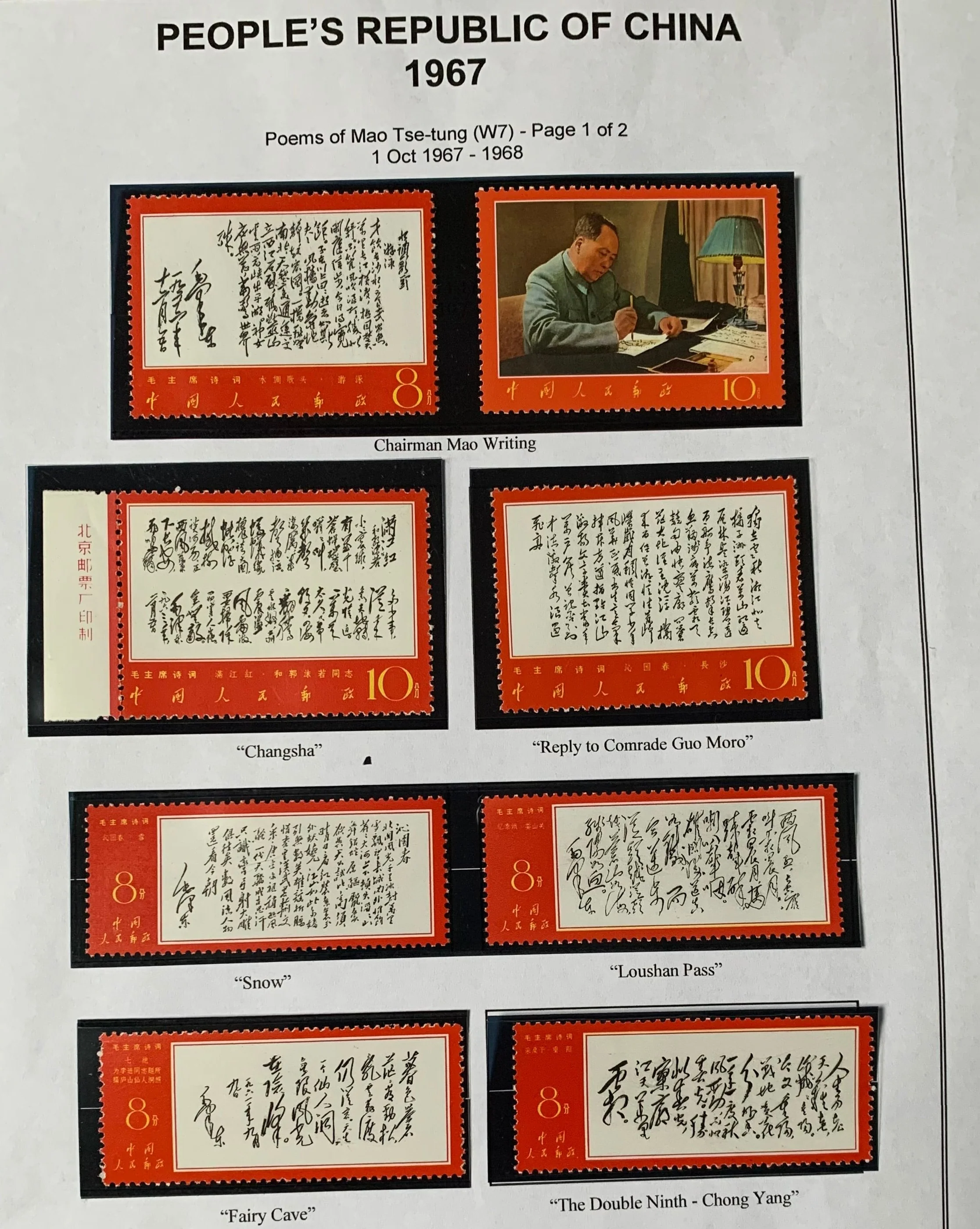 PRC China 1967 Poems of Mao Tse-tung  W7 set Superb Unmounted Mint.