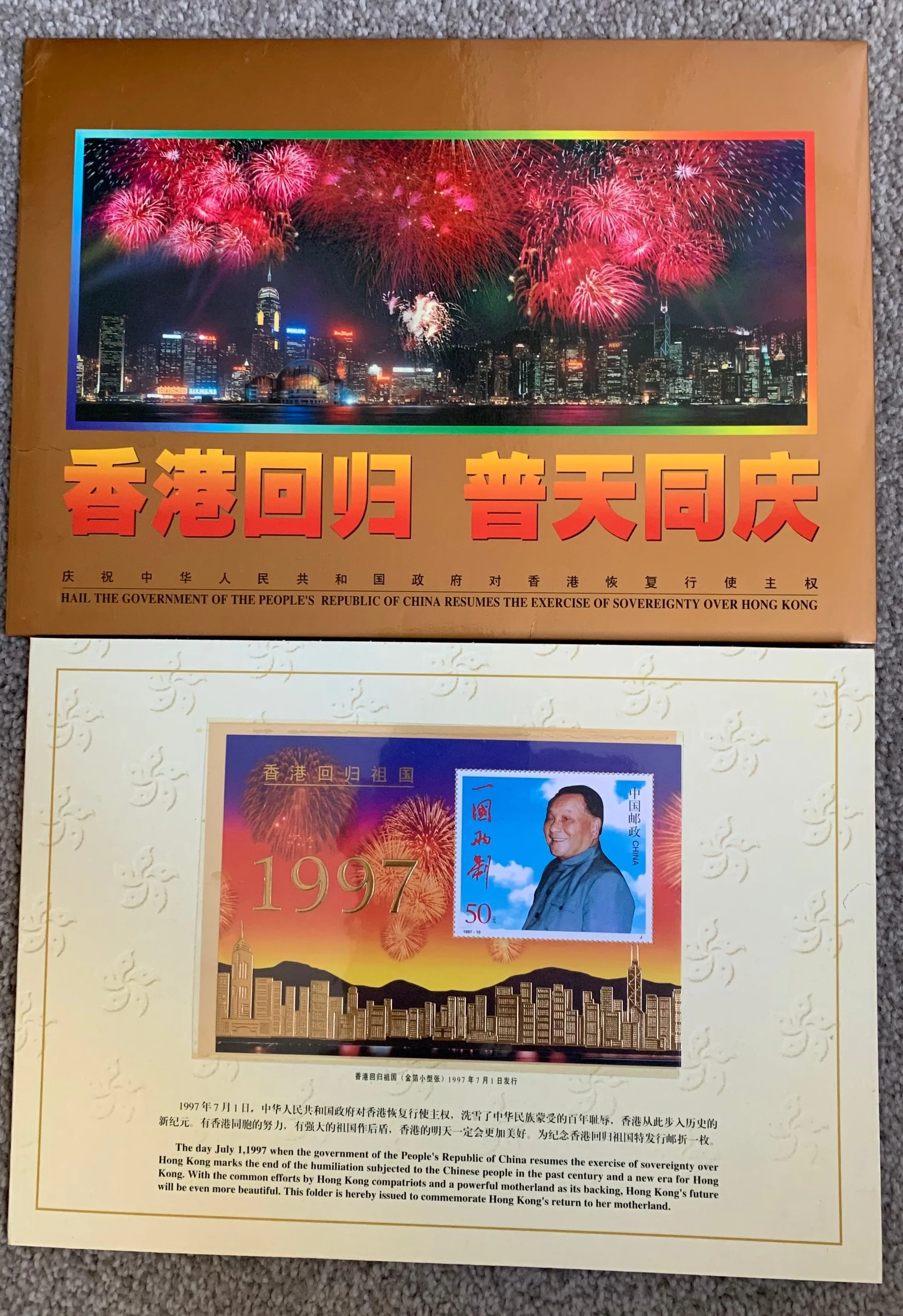 PRC China 1997 Deng Xiaoping Hong Kong Return to China Overprinted Miniature Sheets Folder.